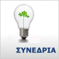 Συνέδρια