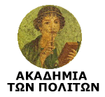Ακαδημία Πολιτών