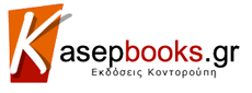 ΑΣΕΠ βιβλία ASEP books