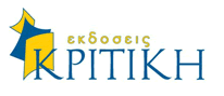Εκδόσεις ΚΡΙΤΙΚΗ